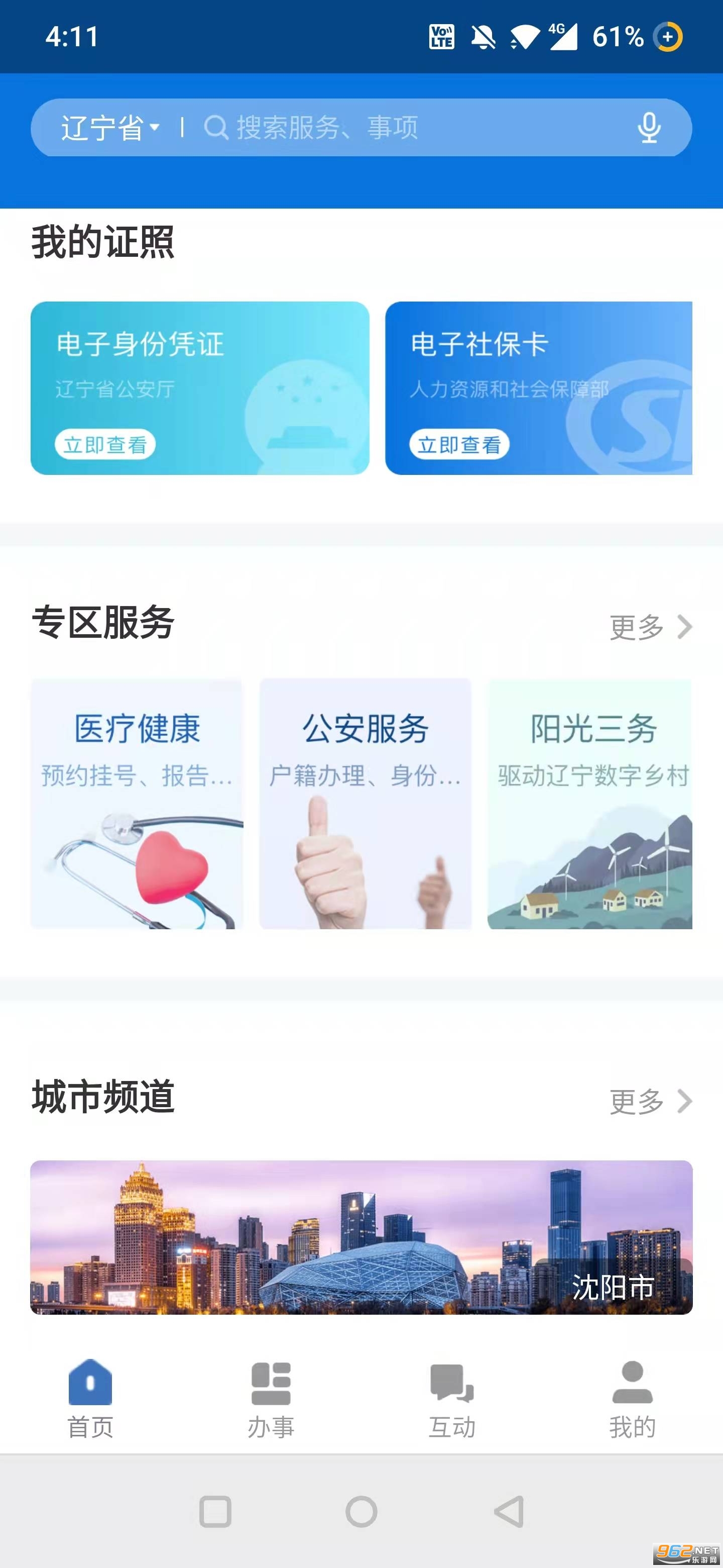 ����ͨ�ٷ�������ذ�װv4.0.2��׿���ͼ1
