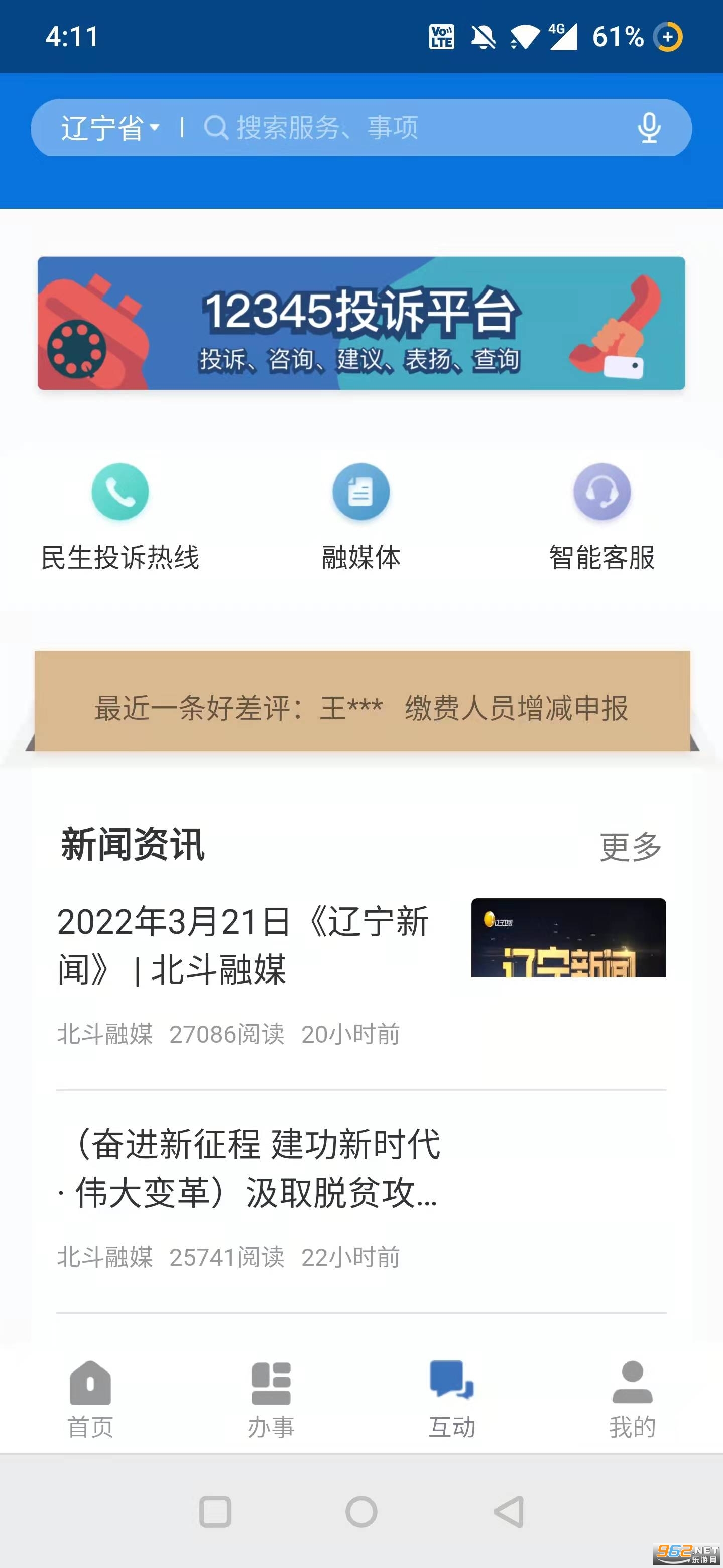 ����ͨ�ٷ�������ذ�װv4.0.2��׿���ͼ0