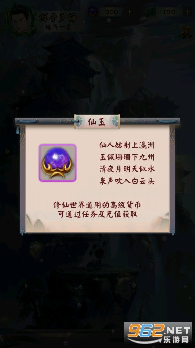 无限流修仙模拟器无限修为版截图1