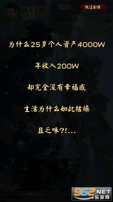 无限流修仙模拟器无限修为版截图0