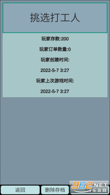 外卖人游戏截图3