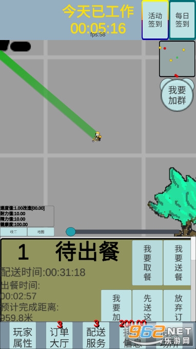 外卖人游戏截图6
