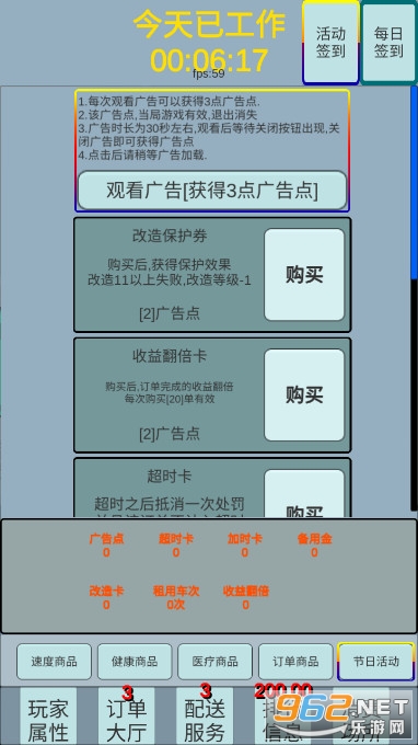 外卖人游戏截图8