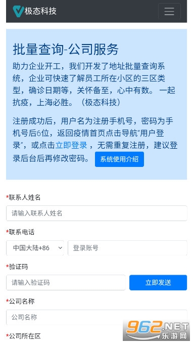 上海疫情计算器app截图3