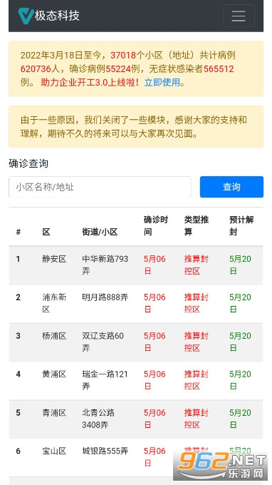 上海疫情计算器app截图2