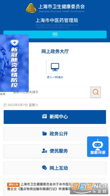 上海疫情计算器app截图1