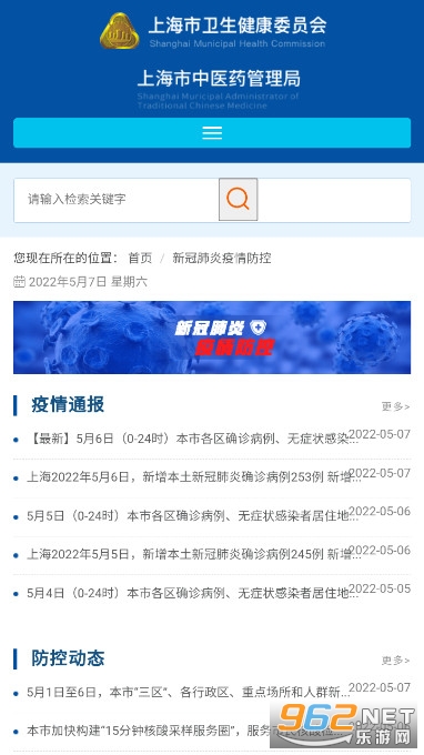 上海疫情计算器app截图6
