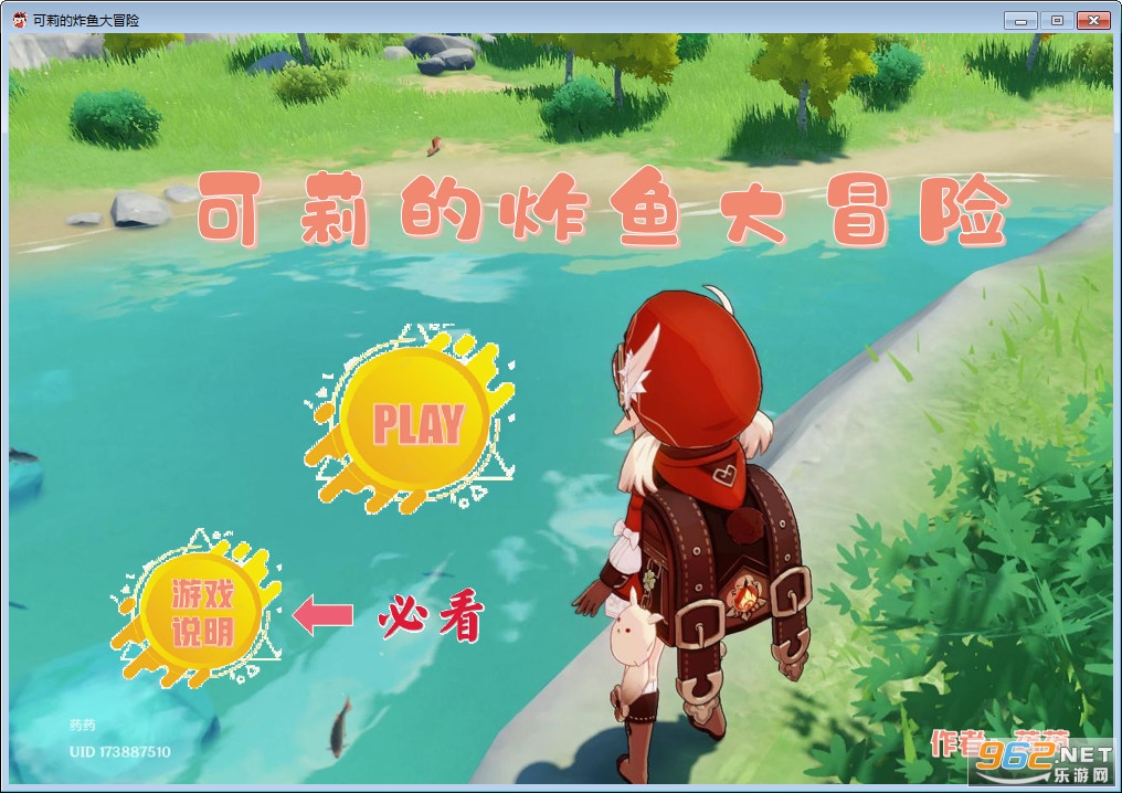 可莉的炸鱼大冒险游戏截图1