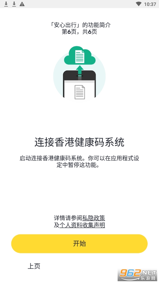 LeaveHomeSafe hk app(���ĳ���)v3.4.2 ���°��ͼ0