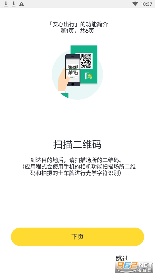LeaveHomeSafe hk app(���ĳ���)v3.4.2 ���°��ͼ5