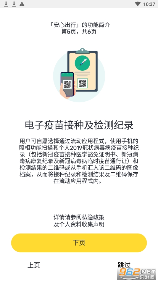 LeaveHomeSafe hk app(���ĳ���)v3.4.2 ���°��ͼ1