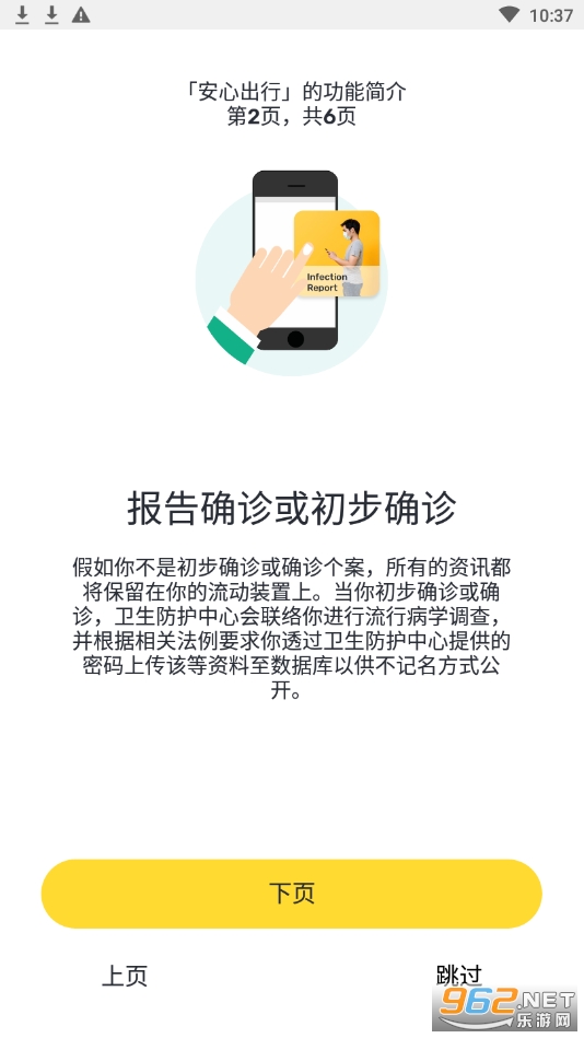 LeaveHomeSafe hk app(���ĳ���)v3.4.2 ���°��ͼ4