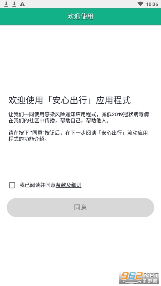 LeaveHomeSafe hk app(���ĳ���)v3.4.2 ���°��ͼ6