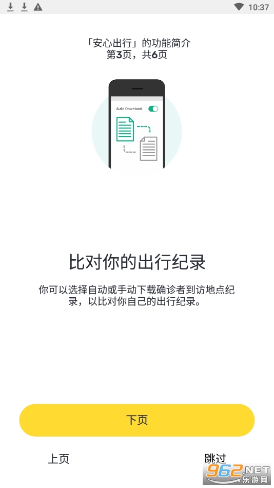 LeaveHomeSafe hk app(���ĳ���)v3.4.2 ���°��ͼ3