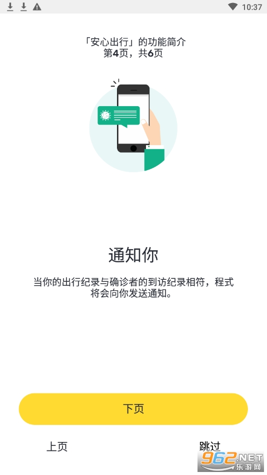 LeaveHomeSafe hk app(���ĳ���)v3.4.2 ���°��ͼ2