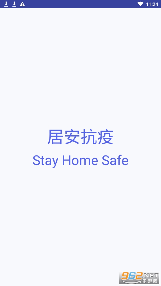 �Ӱ�����app(Stay Home Safe)��׿v0.10��ͼ0