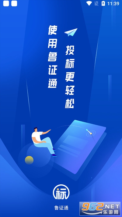 鲁证通app 鲁证通app