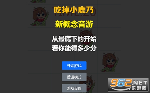 吃掉小鹿乃游戏在线玩 吃掉小鹿乃游戏链接 吃掉小鹿乃游戏在线玩 吃掉小鹿乃游戏链接