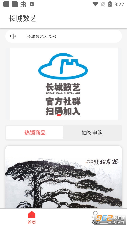 长城数艺app 长城数艺app