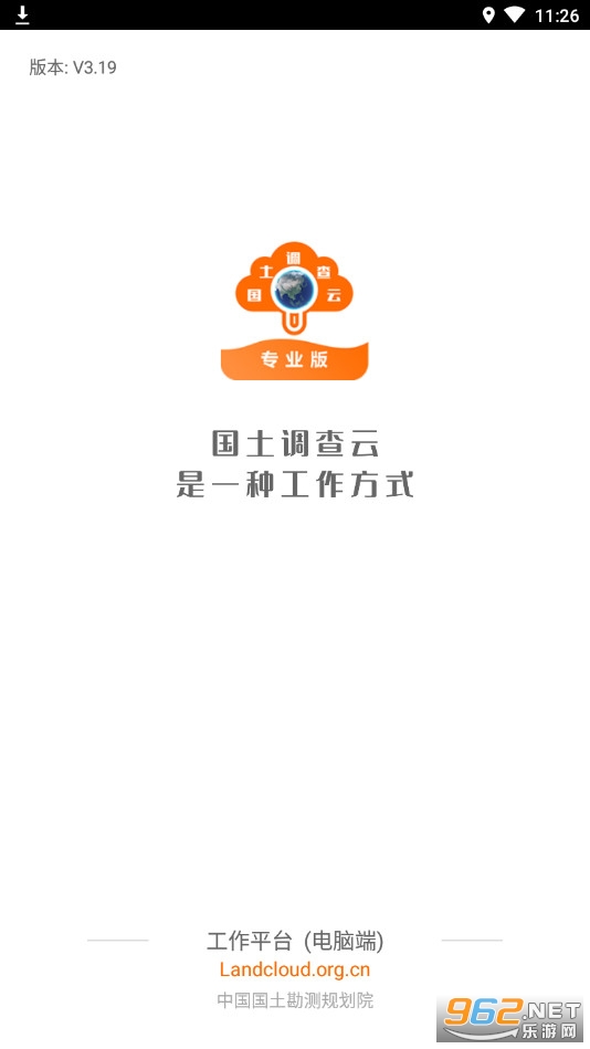 国土云专业app 国土云专业app
