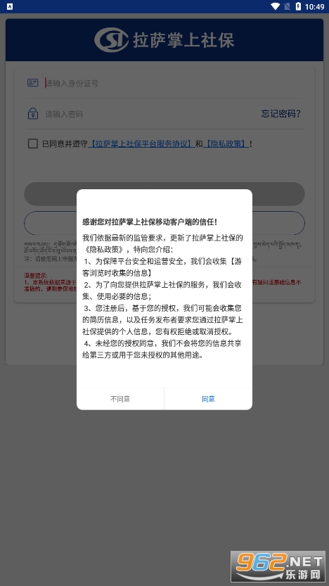 拉萨掌上社保app 拉萨掌上社保app
