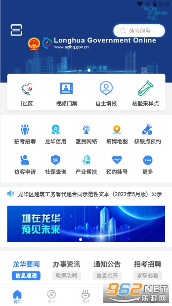 i龙华视频门禁app i龙华视频门禁app