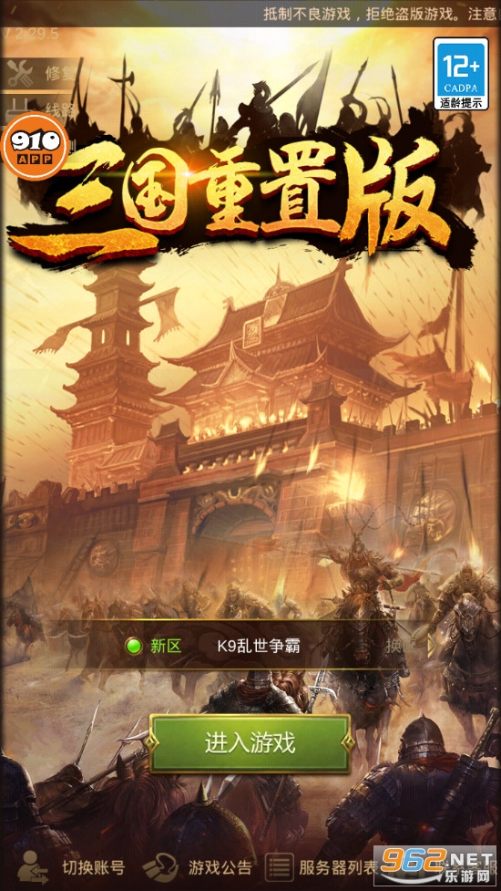 三国重置版手游 三国重置版手游