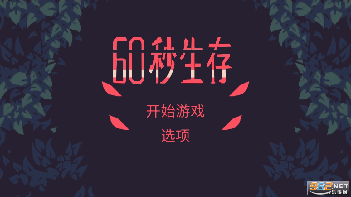 60����������Ϸ
