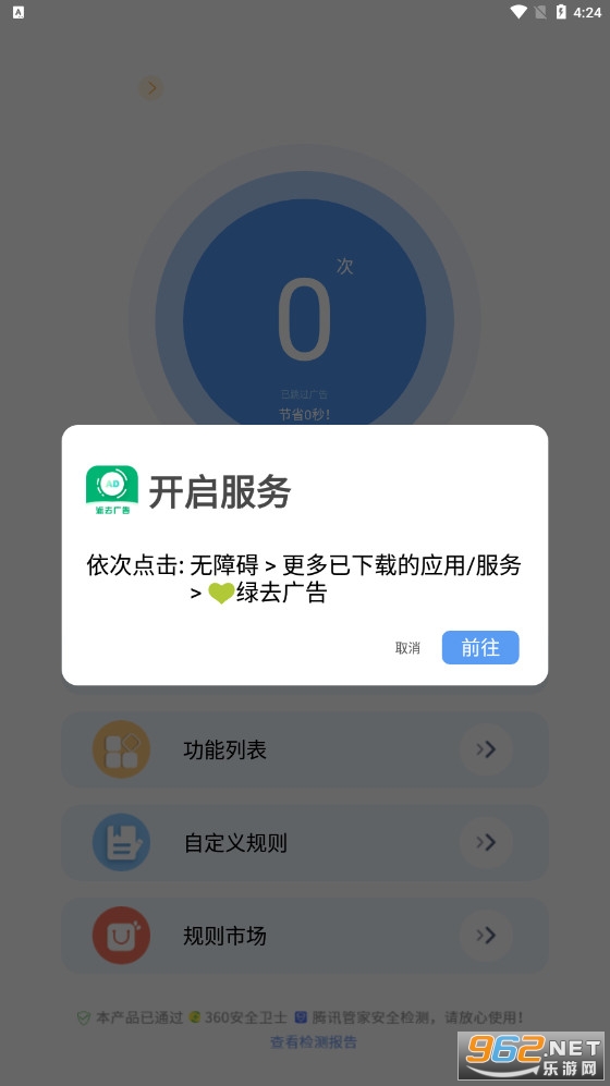绿去广告破解版2022 绿去广告破解版2022