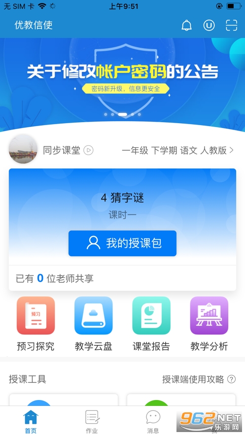 优教信使家辅版手机app 优教信使家辅版手机app