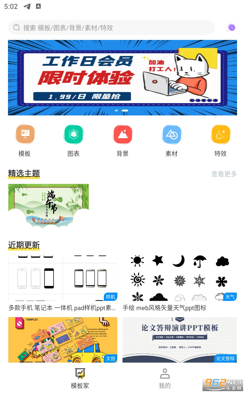 PPT模板家app PPT模板家app