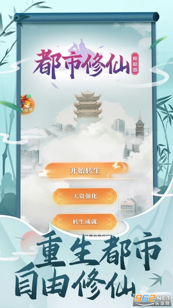 都市修仙模拟器官方版 都市修仙模拟器官方版