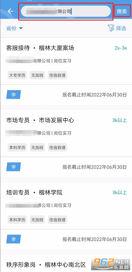 职校家园企业端 职校家园企业端