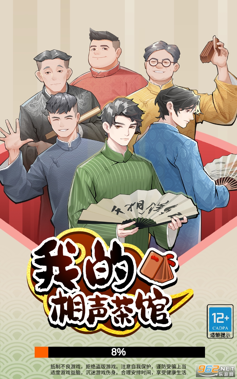 我的相声茶馆游戏 我的相声茶馆游戏