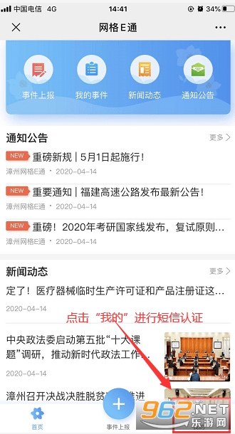 网格e通最新版本 网格e通最新版本