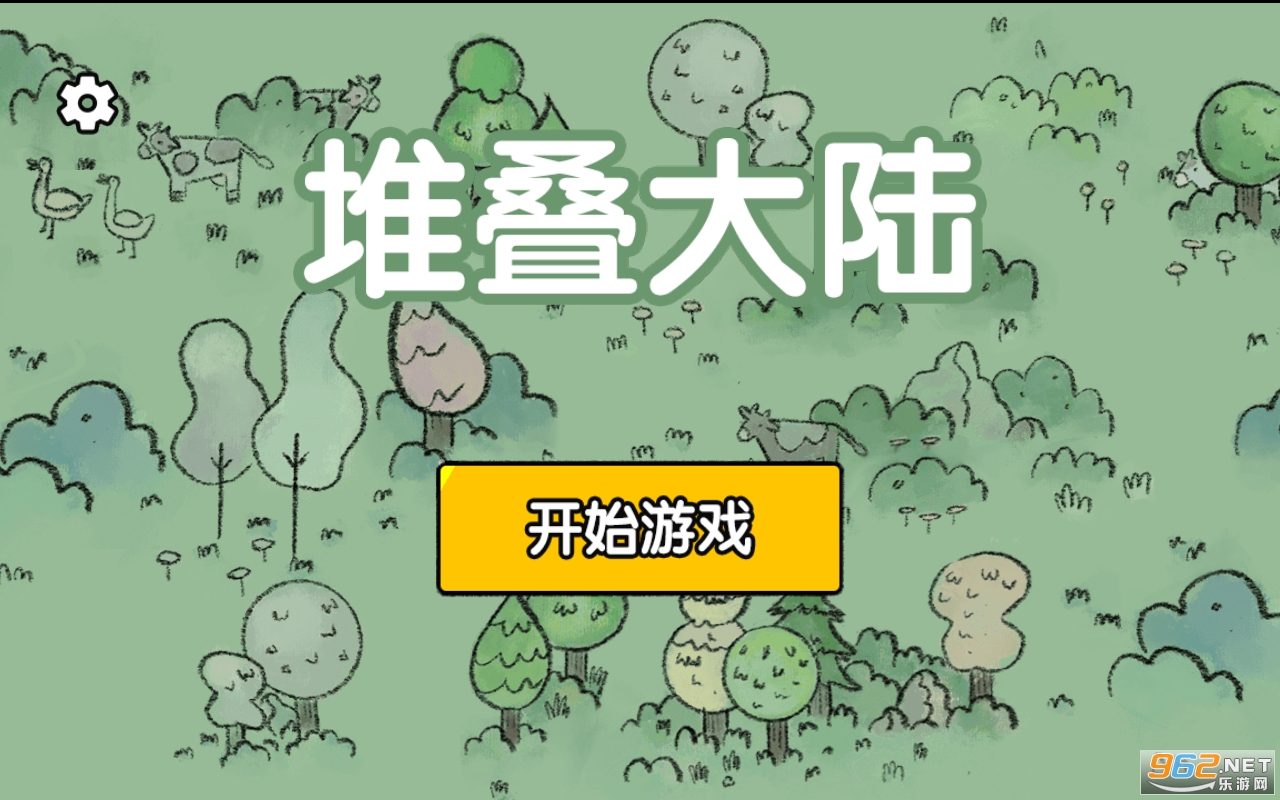 堆叠大陆快爆版 堆叠大陆快爆版