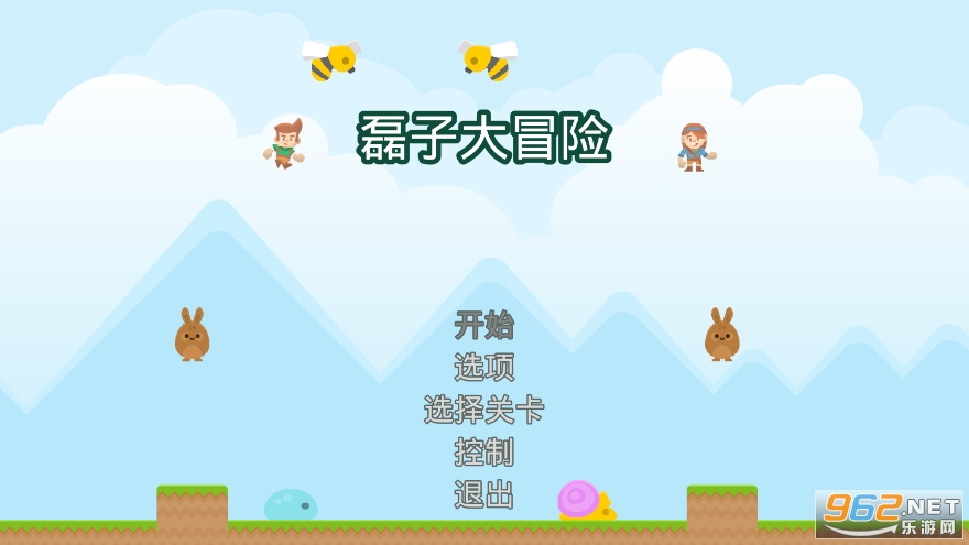 磊子大冒险游戏 磊子大冒险游戏