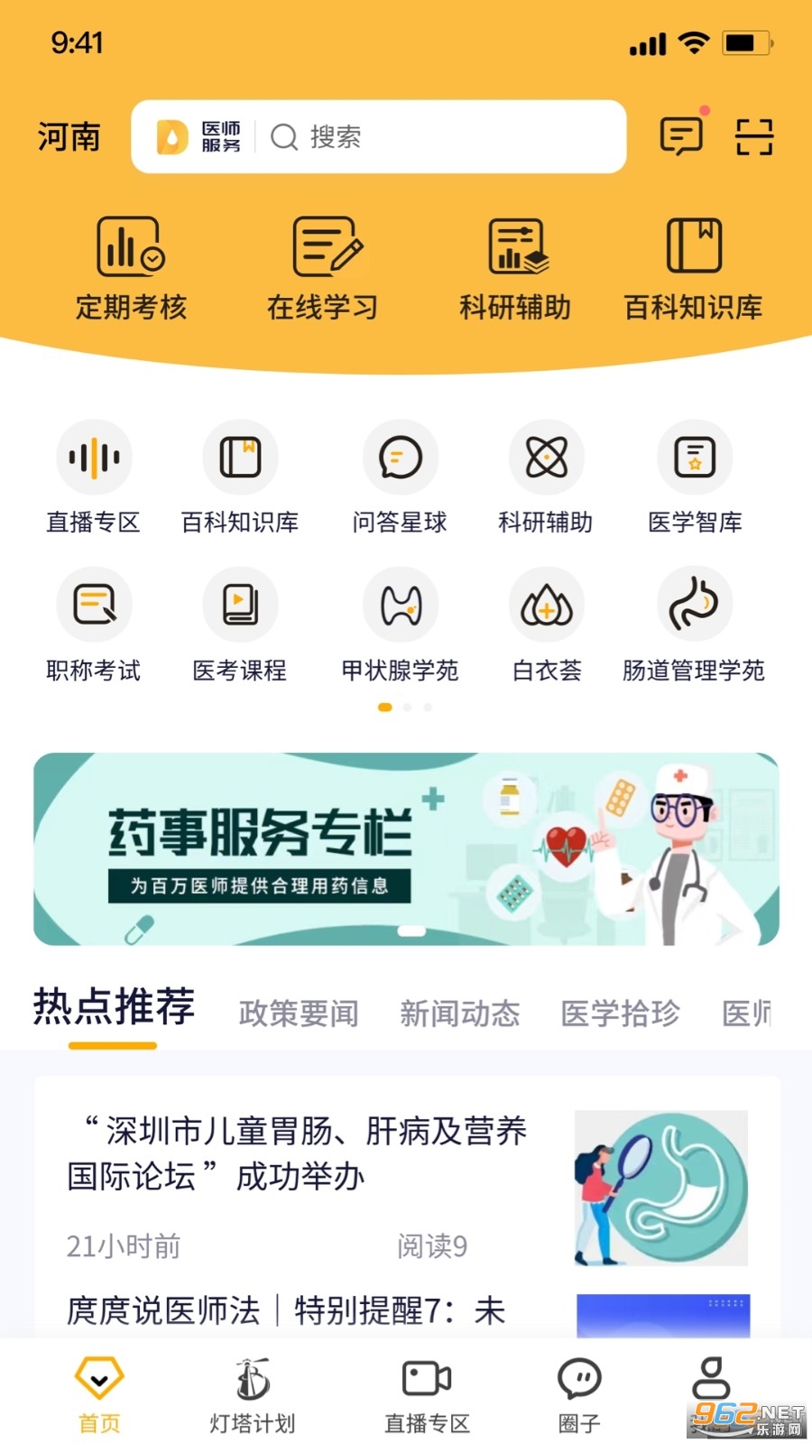 ҽʦ�������app���°�
