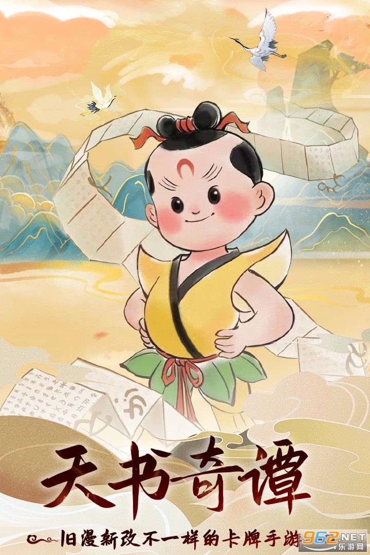 天书奇谭官方版 天书奇谭官方版