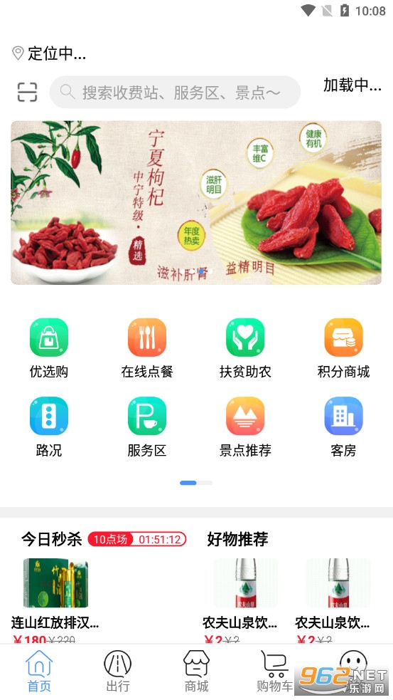 服务区综合信息app 服务区综合信息app
