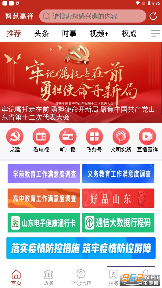 智慧嘉祥 智慧嘉祥
