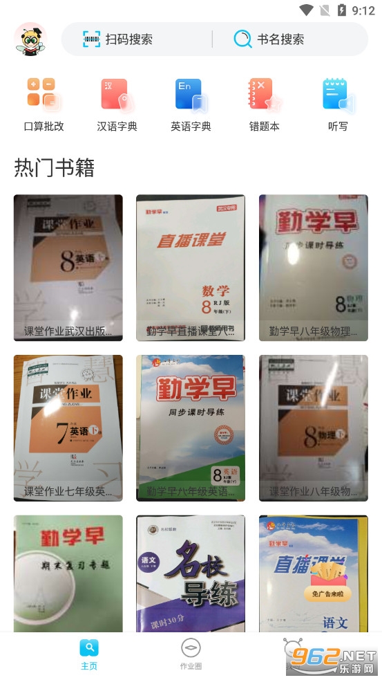 作业精灵2022最新版 作业精灵2022最新版