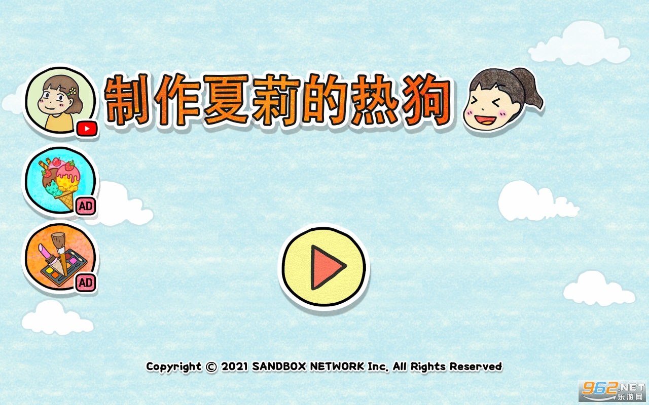 制作夏莉的热狗最新版 制作夏莉的热狗最新版