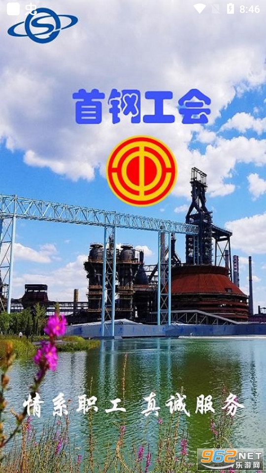 首钢挚友app 首钢挚友app