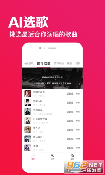 为你选歌官方版 为你选歌官方版