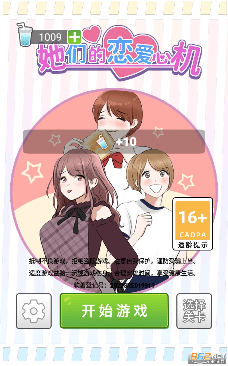 她们的恋爱心机破解版 她们的恋爱心机破解版