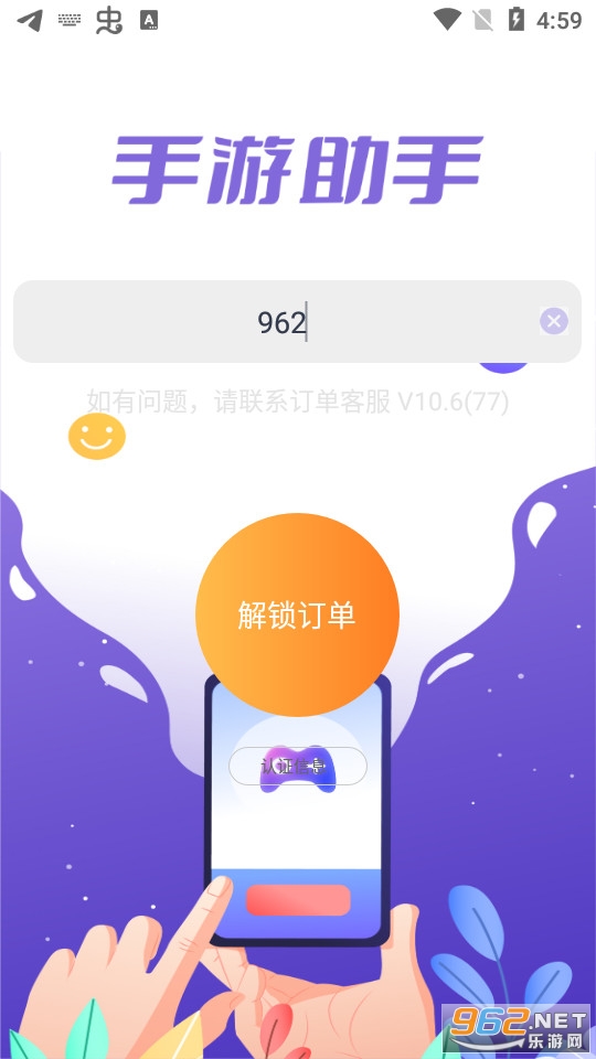 紫色上号器 紫色上号器