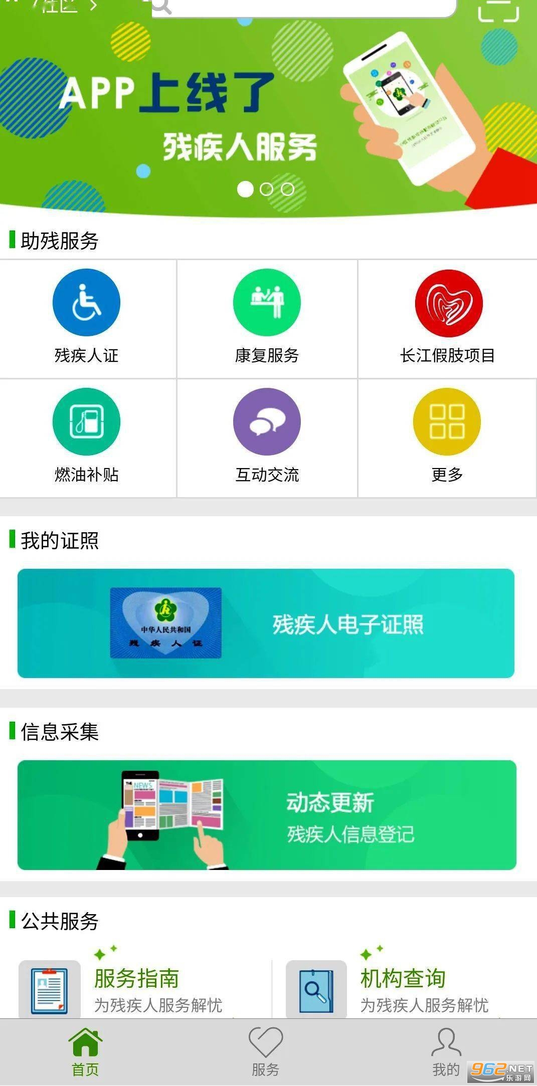 残疾人服务平台电子残疾人证软件app 残疾人服务平台电子残疾人证软件app