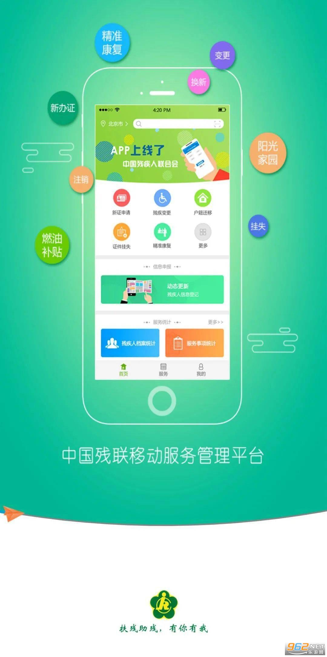 残疾人服务平台电子残疾人证软件app 残疾人服务平台电子残疾人证软件app