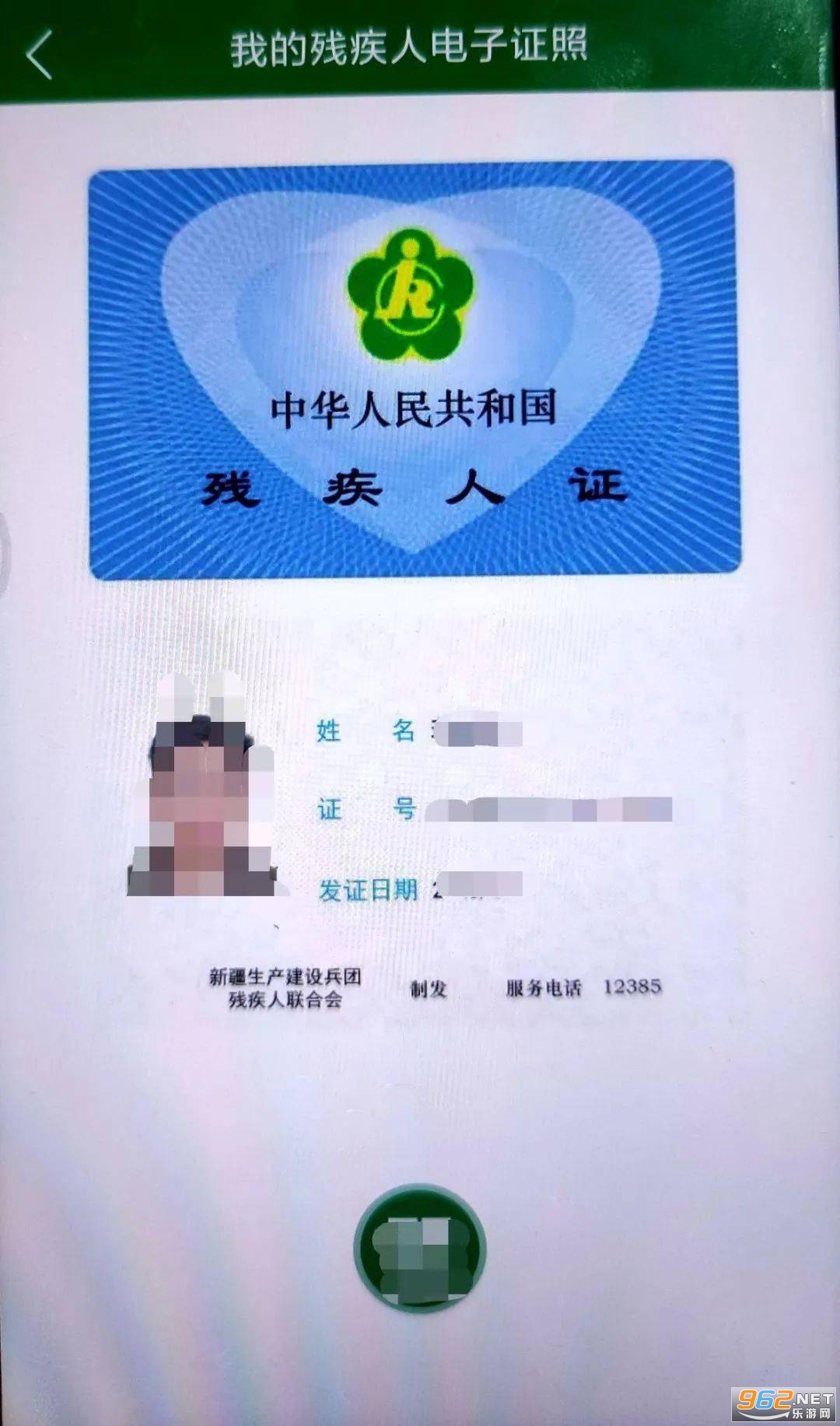 残疾人服务平台电子残疾人证软件app 残疾人服务平台电子残疾人证软件app